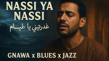 MISTER AI ANANE | NASI YA NASI  أغنية عيساوية مكناسية | بالذكاء الاصطناعي 