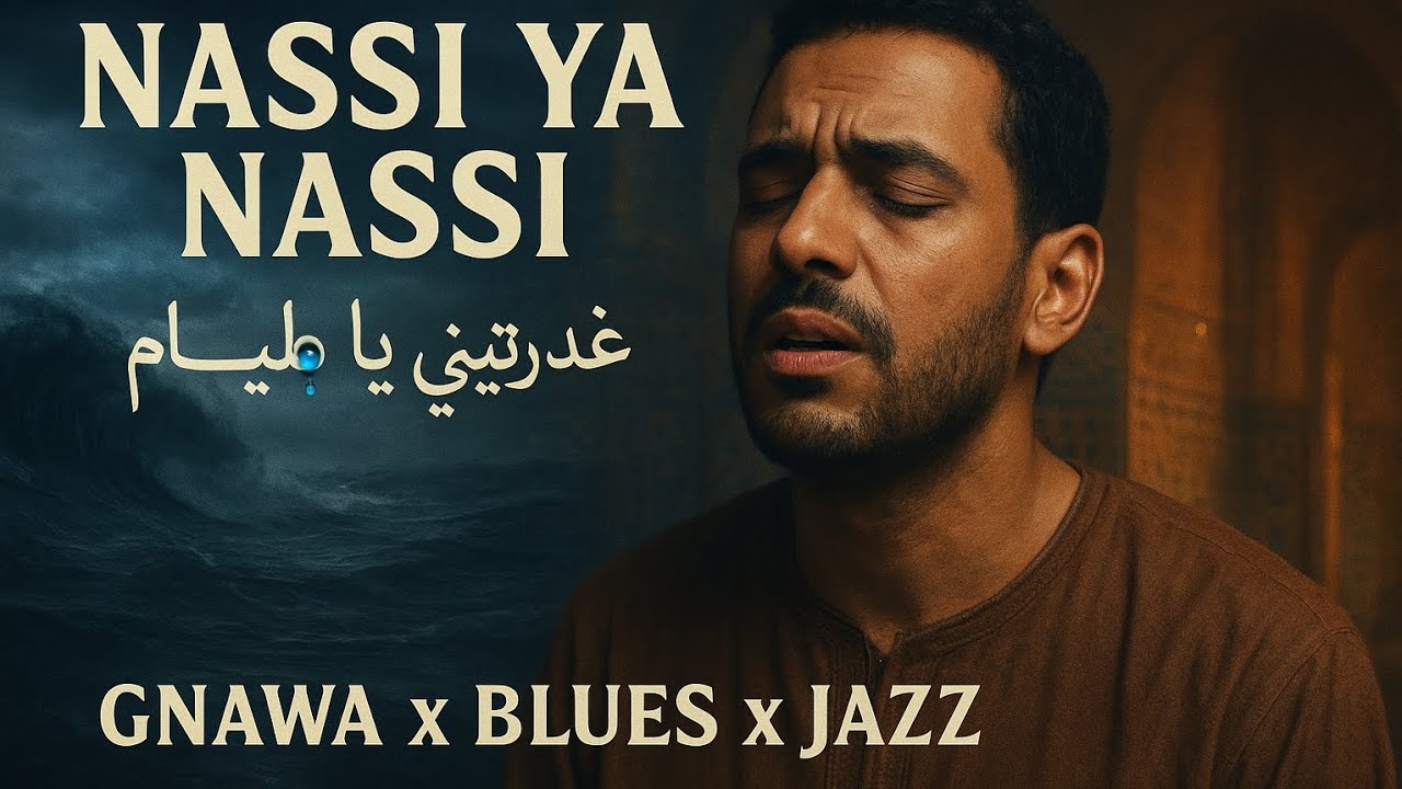 MISTER AI ANANE | NASI YA NASI  أغنية عيساوية مكناسية | بالذكاء الاصطناعي 