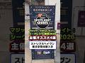 【ブース紹介 Vol.3】「ストリクスヘイヴン魔法学院 体験入学」#mtg #shorts【マジック・スポットライト：シークレッツ】