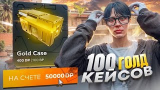 видео: МИНУС 50.000 DP! ОТКРЫЛ 100 ГОЛД КЕЙСОВ НА GTA 5 RP картинка: МИНУС 50.000 DP! ОТКРЫЛ 100 ГОЛД КЕЙСОВ НА GTA 5 RP