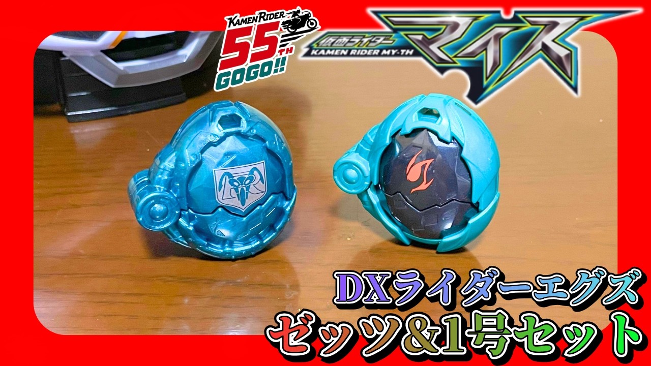 A special set commemorating the 55th anniversary! Review of the DX
