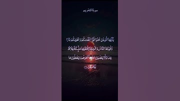 ‎المؤمنين ❤️🥺 | سورة  التحريم |  الآية. 6 |  الترجمة العربية 🇸🇦 |   #شورت #quran