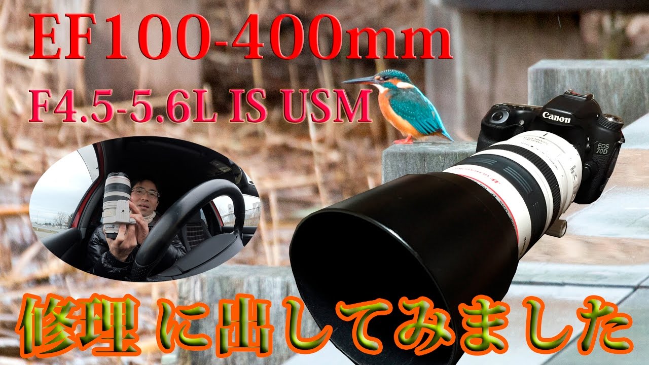 キヤノンEF100-400mmf4.5-5.6L IS ⅡUSM とIS USM 超望遠ズームレンズ