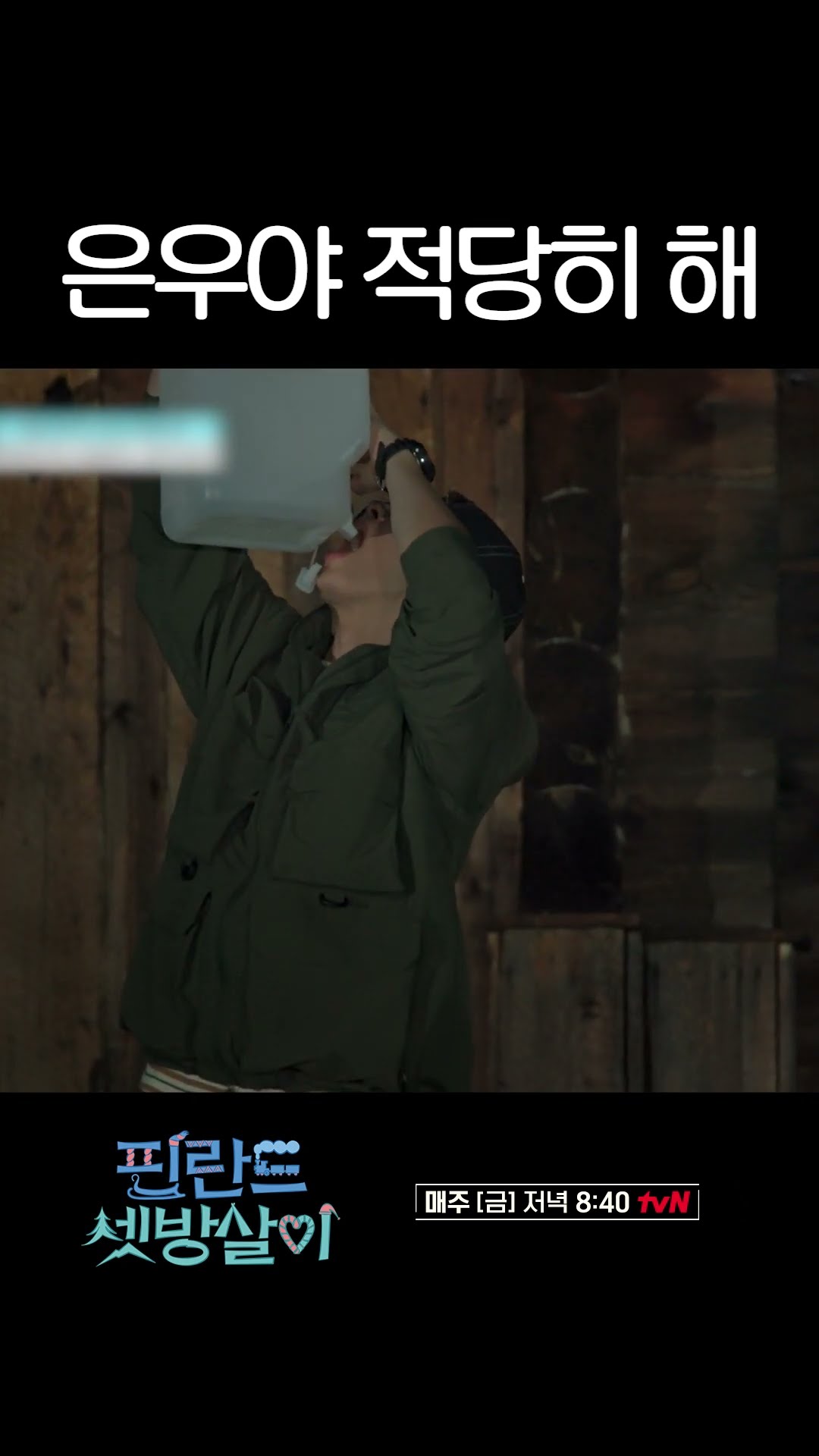 Lee Dong-hwi to Cha Eun-woo who wastes water(?): #RentedInFinland