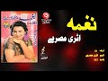 Asari misray  naghma  tappay  pashto hit song     mmc music official