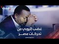 غضب إثيوبي من التحركات المصرية نحو الصومال 