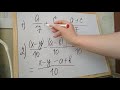Алгебра 7. Сложение и вычитание алгебраических дробей с одинаковыми знаменателями