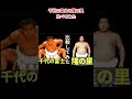 どっちが強かった!?千代の富士と隆の里を比べてみた【大相撲】#shorts