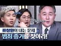 (ENG/SPA/IND) [#ProblematicMen] Will They Be Able to Catch The Suspect? | #Mix_Clip | #Diggle