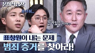(ENG/SPA/IND) [#ProblematicMen] Will They Be Able to Catch The Suspect? | #Mix_Clip | #Diggle