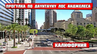 Прогулка по даунтауну Лос Анджелеса