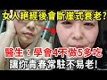 女性絕經後，會“斷崖式”衰老嗎？建議：學會4不做5多吃，讓你青春常駐不易老!【中老年講堂】