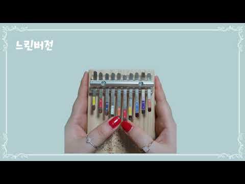 아트칼림바야놀자 13.사이좋게 놀자 칼림바연주