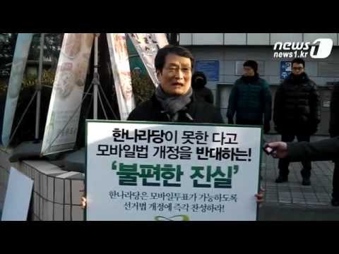 [뉴스1] 문성근, "'모바일 경선 거부' 한나라당은 놀부심보" 1인 시위