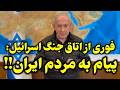 فوری آغاز جنگ ایران و آمریکا حملات سنگین در تنگه هرمز
