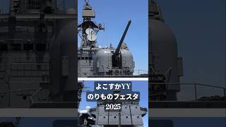 かしま しまかぜ #shorts #jsdf #海上自衛隊 #横須賀 #kashima #shimakaze #japan #military #navy