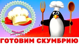 Шикарный рецепт к праздничному столу. Идеи холодных закусок - скумбрия.