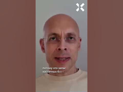 Асланян: Кассетные боеприпасы меняют войну в Украине - YouTube