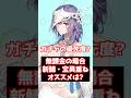 【FGO】無課金の場合、新サーヴァントを引くか宝具を重ねるかどっちがおすすめ?