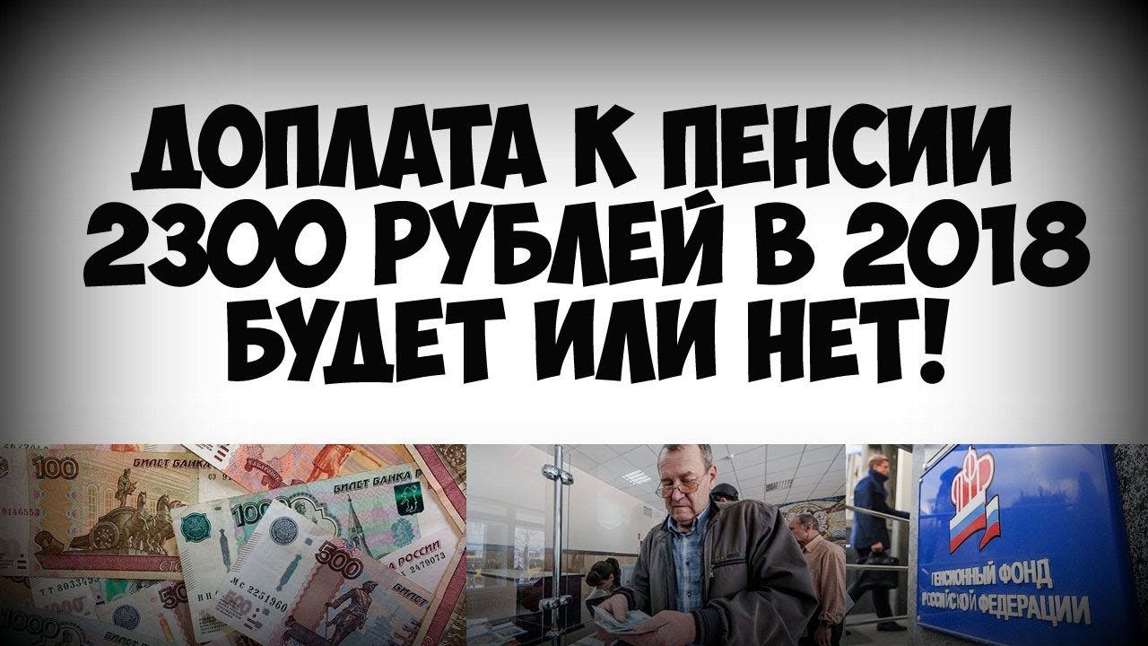 Ежемесячные доплаты к пенсии в 2018 году Ежемесячные доплаты к пенсии в 2018 году