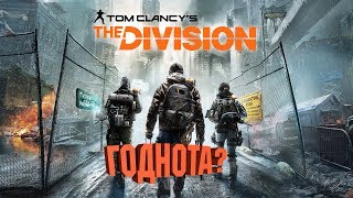 Аналитика Tom Clancy&#39;s The Division