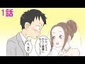 【からかい上手の（元）高木さんSS】高木さんと西片のラブラブ新婚生活！西片が高木さんと結婚式を迎える夢を見るが…【漫画アニメ】1話