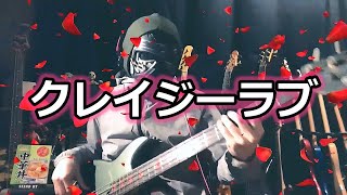 【NAK】クレイジーラブ  / 堀ちえみ【Bass Cover】