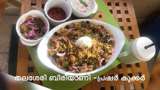 തലശേരി ബിരിയാണി പ്രഷർ കുക്കർ | Thalassery chicken biriyani in pressure Cooker [ Cooker Biriyani]10th