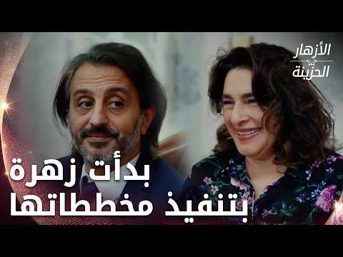 عقد قران زهرة وسعد الله - الحلقة 201 - الأزهار الحزينة - Kırgın Çiçekler