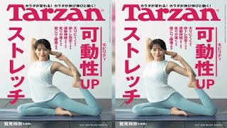 ニュース -  鷲見玲奈アナ、美ボディをさらに磨く「正直、全ポーズ、キツかったです」