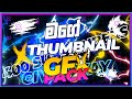 මගේ THUMBNAIL GFX PACK 400 SUBSCRIBERS GIVEAWAY ✔️