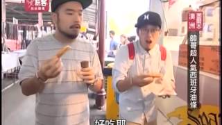 愛玩客 20130624 part3 自由發揮在澳洲墨爾本