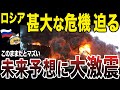 【ゆっくり解説】ロシアとウクライナの戦争が継続すると世界大戦の危機に直面する可能性があるとの予測が出て大激震！