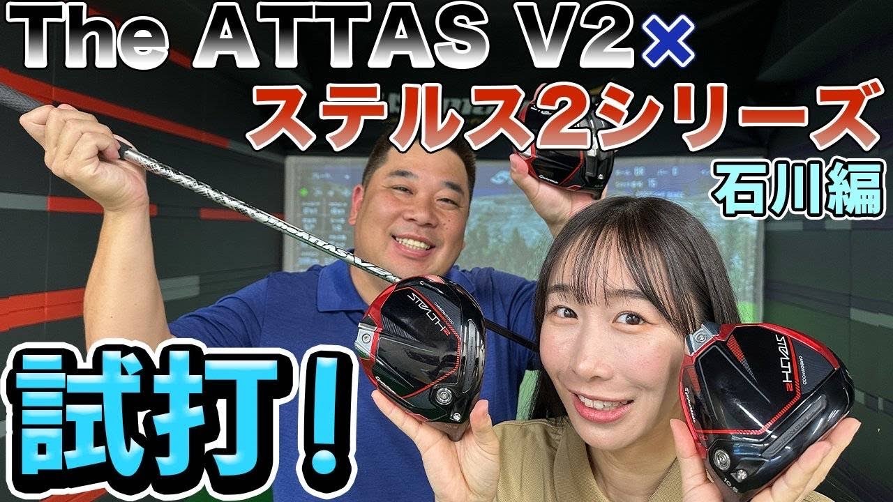 【新品未使用】The ATTAS V2 4X 45.75インチ テーラーメイド