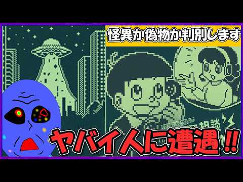 帰れたのが奇跡なくらいヤバイ偽物に遭遇していた【奇天烈相談ダイヤル】