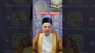 Болезни сердца!#намаз #коран #ислам #сунна #тикток