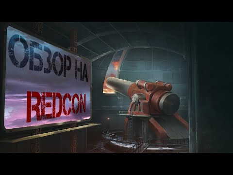 Видео: обзор на REDCON