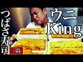 「三島のつばさ寿司」神回！ウニの仕入れ20万円⁉仕込みに8時間かける料理が大人気！本マグロ、シマアジ、バフンウニ