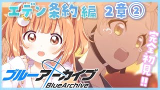 𓊆 ブルーアーカイブ 𓊇 エデン条約編 2章②✨補習授業部どうなるの！？ 𓊆 雲母たまこ/にじさんじ 𓊇