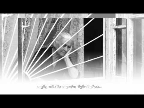 სოციალური რეკლამა   ჩემი წლები   ჩემი სიღარიბეა