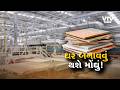 મોરબી સિરામિક ઉદ્યોગનો મોટો નિર્ણય, ટાઇલ્સ અને સેનિટરીવેરના ભાવમાં વધારો