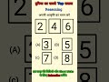 reasoning practice Questions set NO. 01🎯 by prabhat classes #ssc #ntpc #reasoning #shorts #short