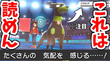 ポケソル ジガルデ