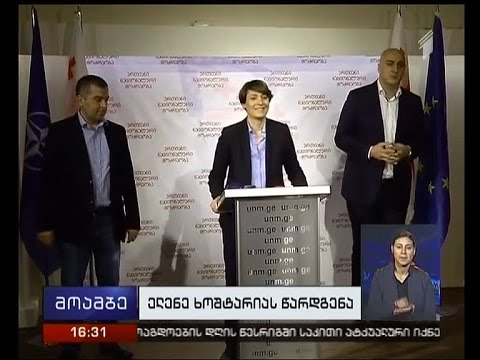 ენმ-ის მაჟორიტარობის კანდიდატი ვაკეში ელენე ხოშტარია იქნება