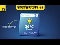 Weather App Using HTML, CSS & JS | Beginner Friendly Tutorial || Div School