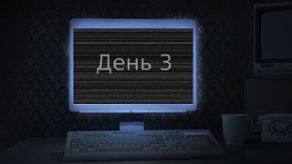 # 3 - Мечта быть вместе (Альфа-тест, Бесконечное лето Мод)