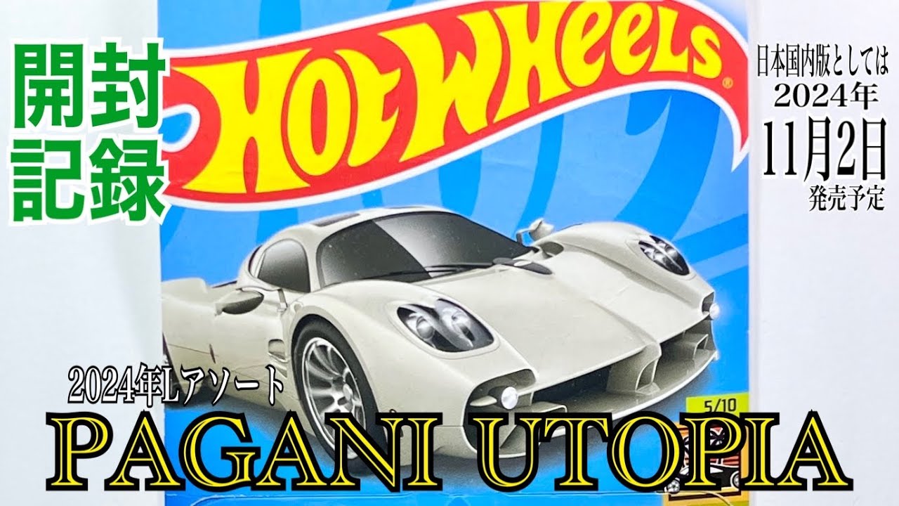 HOT WHEELS ホットウィール 2024 限定カー右向 12月19日(火)抽選締切