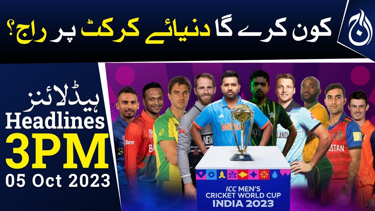 Who will rule the world of cricket? World Cup 2023 | Pak vs Ind | Aaj ...
