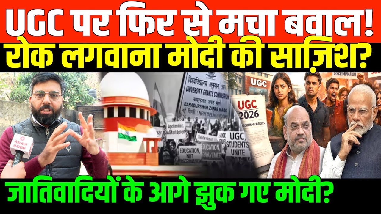 UGC पर भड़के जितेंद्र मीणा, क्या बोले ? | Prof. Jitendra Meena on UGC Regulations