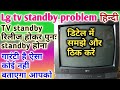 Lg crt tv standby problem. lg crt tv bar-bar standby hona. lg crt tv power supply problem.
